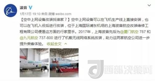 截圖來(lái)自：波音公司官方微博