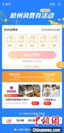 圖為杭州市第五輪電子消費券頁面?！≮w小燕 攝