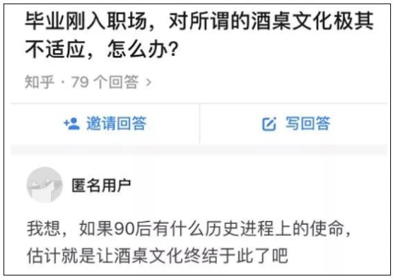 ▲網(wǎng)友關(guān)于“酒桌文化”的話題回復(fù)，來源：知乎