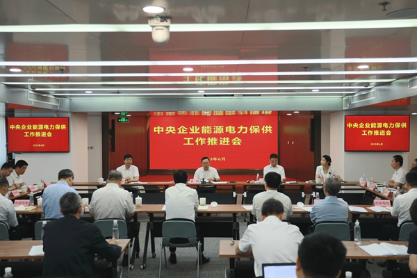 國務院國資委召開中央企業(yè)能源電力保供工作推進會。 來源：國務院國資委